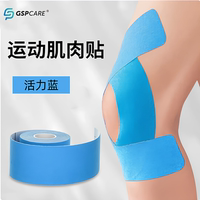 GSPCARE专业运动肌肉贴肌贴