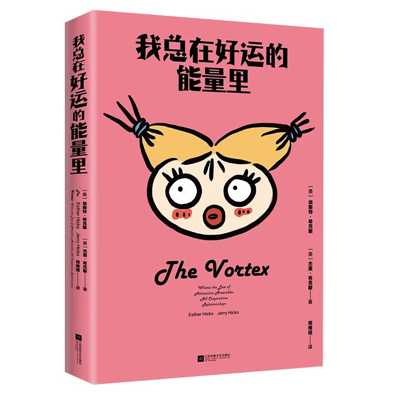 我总在好运的能量里 改命奇书 用吸引力法则改变人生能量场 简单的好运心法 人生能量之书 心想事成好运连连 - 图2