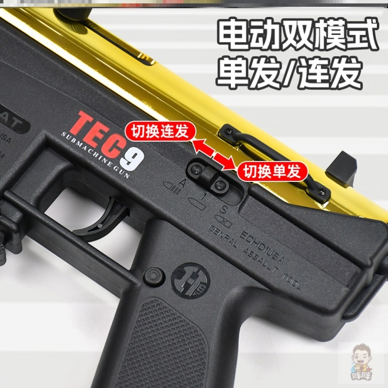 悍迪tec9儿童玩具枪男孩软弹枪仿真高级黑科技发射器自动冲锋枪 - 图2