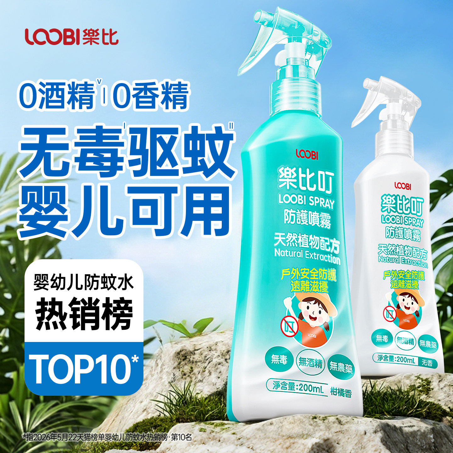 乐比叮儿童防蚊驱蚊喷雾婴幼儿驱蚊水液宝宝户外专用神器孕妇可用