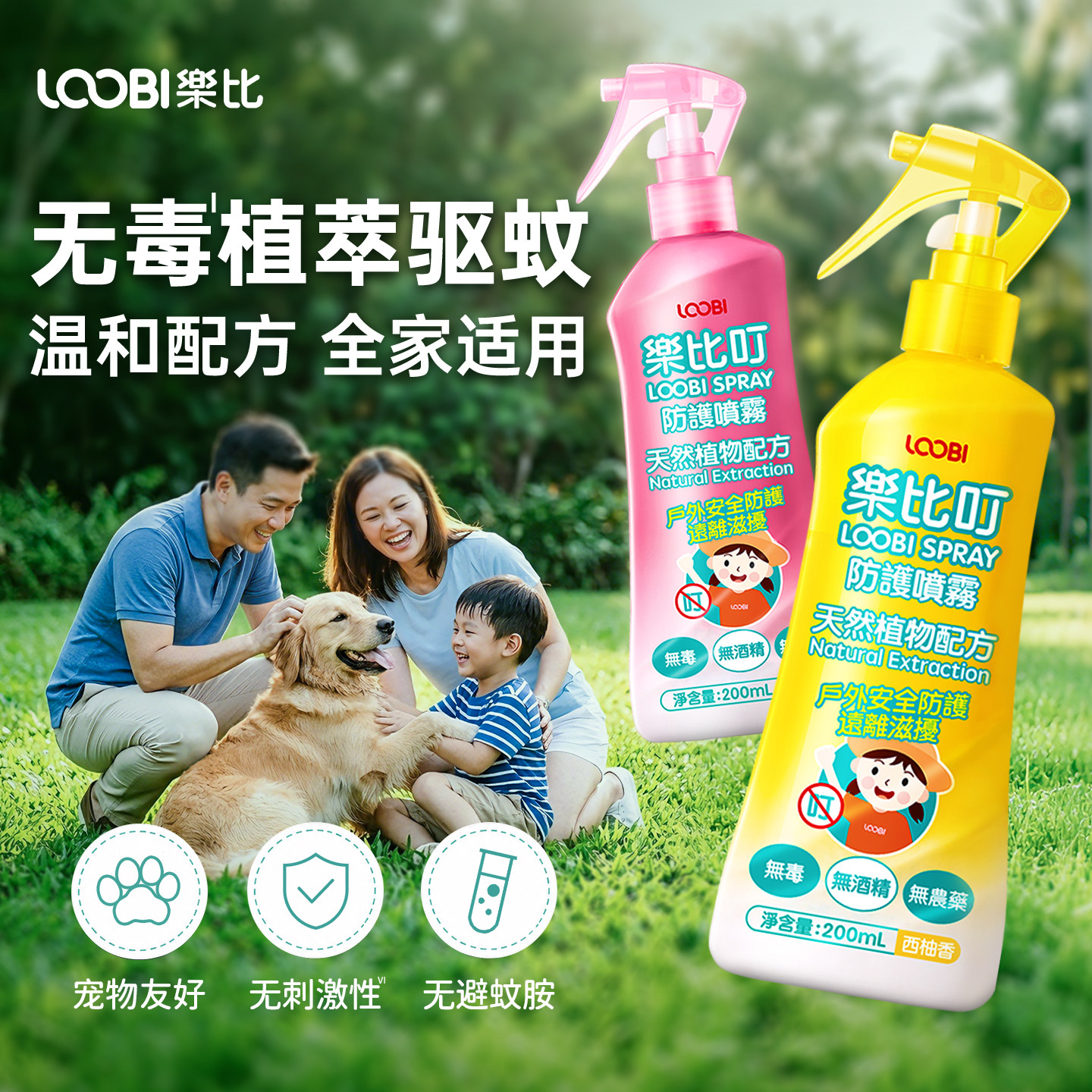 乐比叮儿童防蚊驱蚊喷雾婴幼儿驱蚊水液宝宝户外专用神器孕妇可用