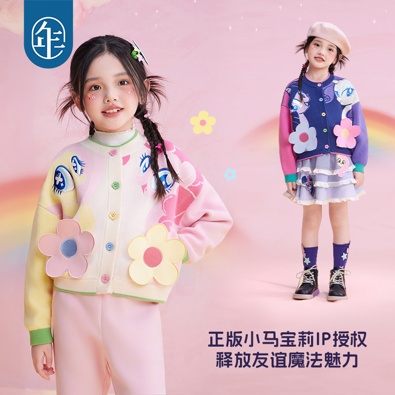 小马宝莉联名年衣童装儿童针织外套秋季新款女童卡通针织衫开衫,淘宝优惠券,粉丝福利购,淘宝优惠卷