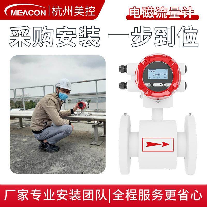 美控智能废水泥浆液体商业市政工业污水流量计防腐蚀电磁流量计,淘宝优惠券,粉丝福利购,淘宝优惠卷