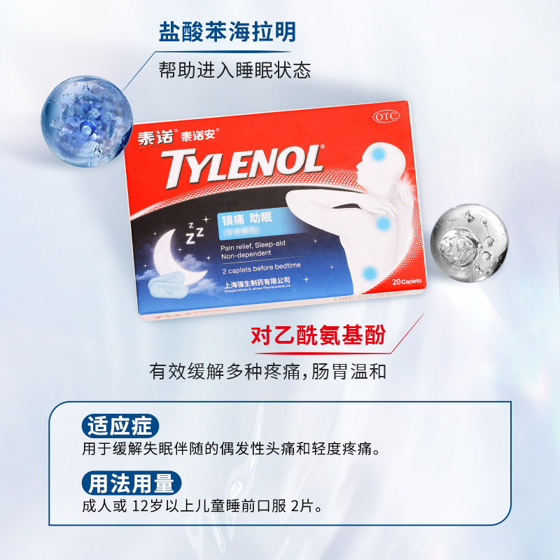 泰诺泰诺安氨酚拉明片原研止痛药对乙酰氨基酚片失眠牙痛偏头痛