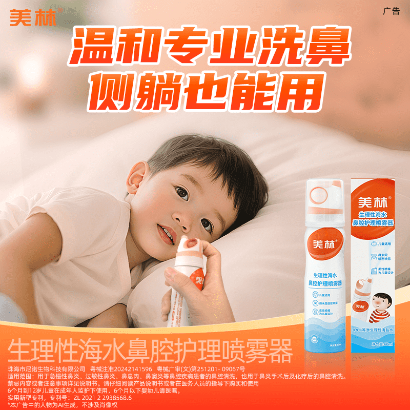 【所有女生直播间】美林生理性海水鼻腔护理喷雾器