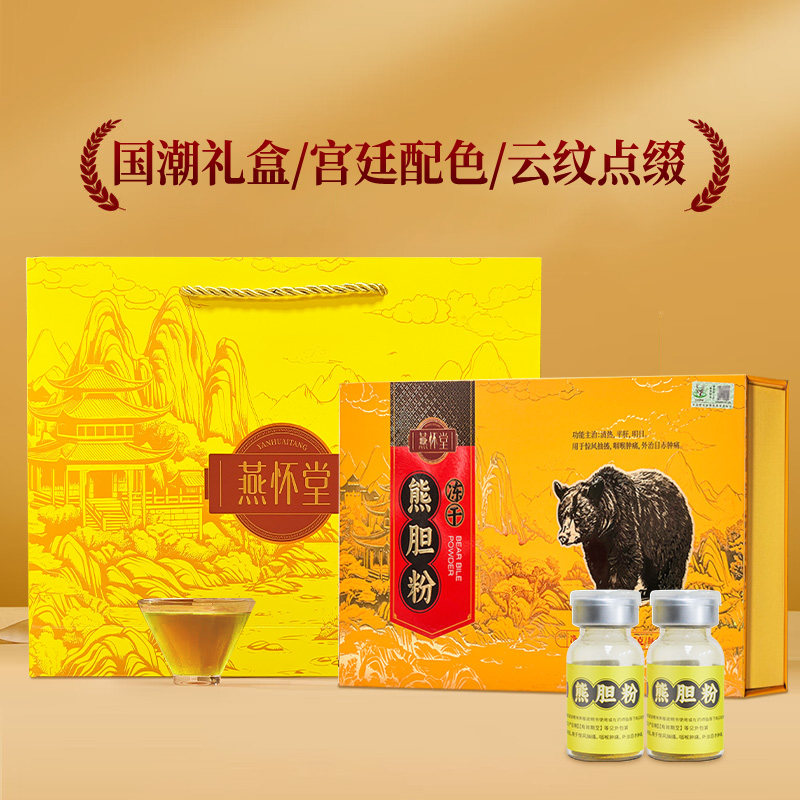 20瓶】燕怀堂冻干熊胆粉礼盒金胆粉0.15g*20瓶官方旗舰店送礼礼盒,淘宝优惠券,粉丝福利购,淘宝优惠卷