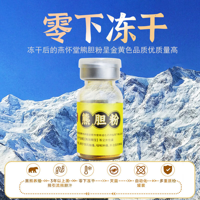 20瓶】燕怀堂冻干熊胆粉礼盒金胆粉0.15g*20瓶官方旗舰店送礼礼盒,淘宝优惠券,粉丝福利购,淘宝优惠卷