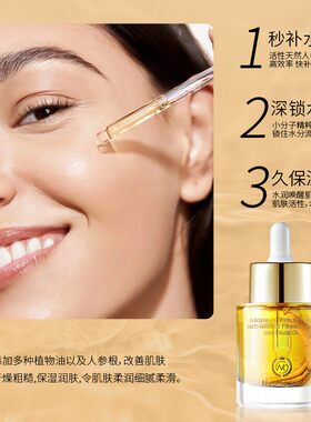 Nya Karlek人参原浆多肽抗皱紧致提亮肌肤精华油保湿补水淡化纹路