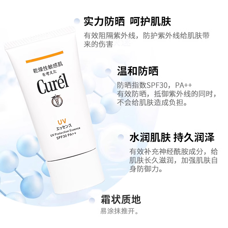 Curel珂润防晒霜50g夏季敏感肌学生防紫外线SPF30日常面部lesuoo - 图2