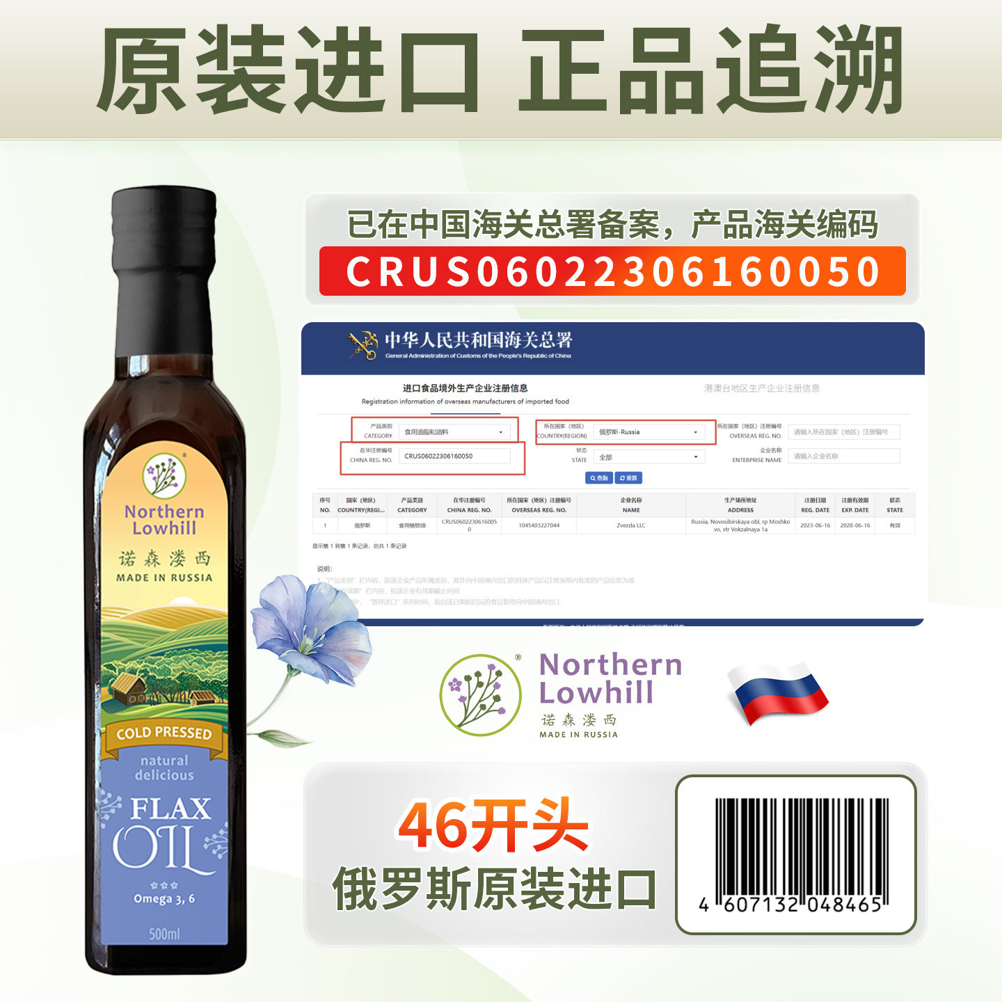 俄罗斯原装进口一级低温冷榨纯天然亚麻籽油食用油正宗正品