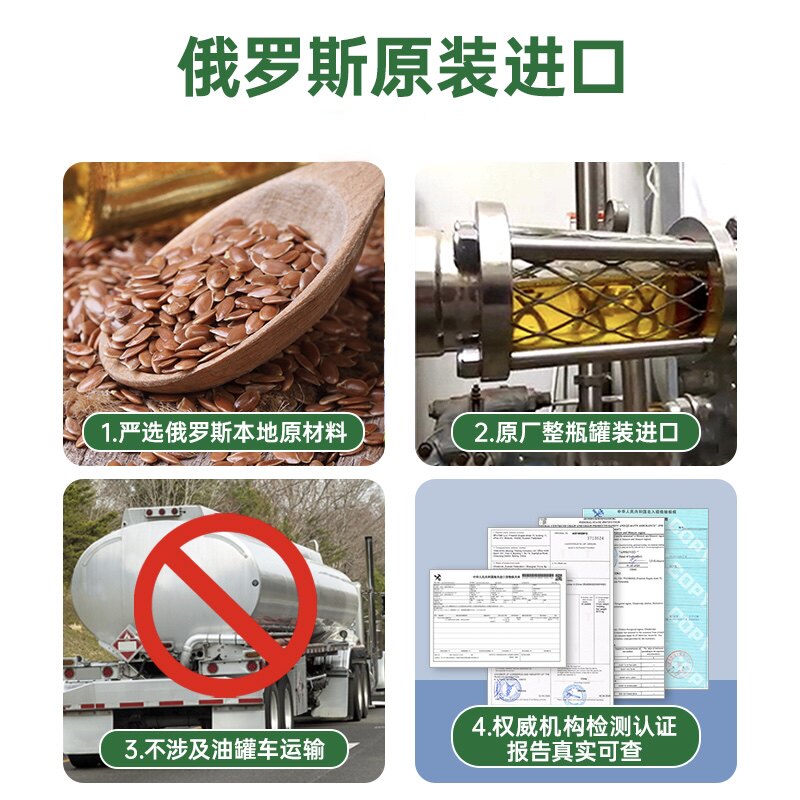 俄罗斯原装进口一级低温冷榨纯天然亚麻籽油食用油正宗正品