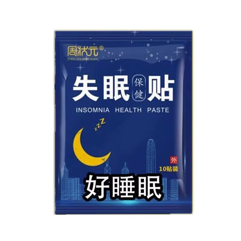 正品周状元失眠贴改善睡眠失眠保健贴快速入眠安神贴中老年人通用-图3