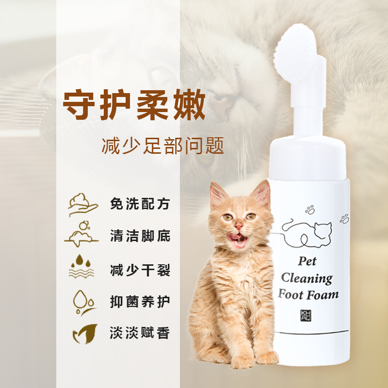 猫咪洁足泡沫宠物洗脚液免洗爪子清洁脚掌干裂清洁肉垫护理液