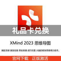 xmind 2023pro serial number authorized official website Download the genuine to permanently activate the full platform thinking guide map