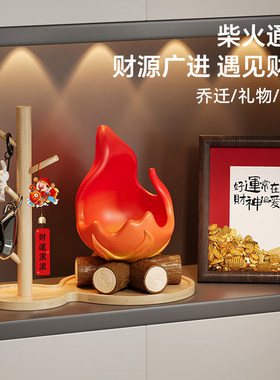 柴火小炭火玄关钥匙收纳摆件红色搬家乔迁新居布置装饰用品礼品
