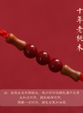 桃木竹节红绳手链脚链婴儿童男女本命年好运绳朱砂手串转运珠手绳