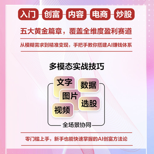 抖音爆款豆包AI时代创富2026全新正版AI时代生存手册零基础掌握DeepSeek入门到精通深度学习大数据实用指南抓住AI红利智能实操AI - 图1