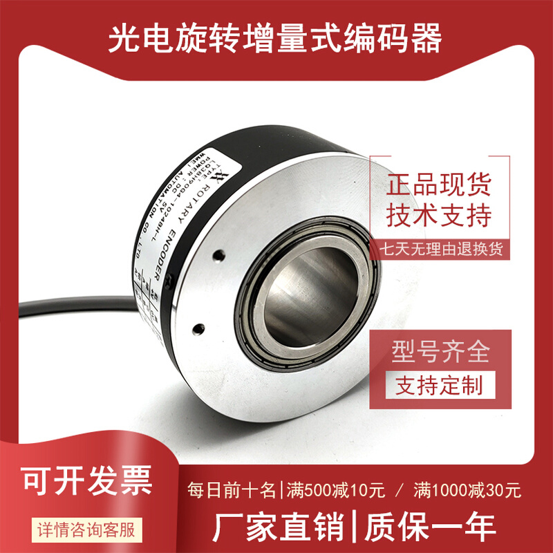 LQ38H90G4-1024BH-L全新工业自动化控制光电编码器内孔38mm-图1