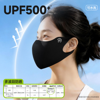 超亚防晒口罩丨10A抗菌丨UPF500+