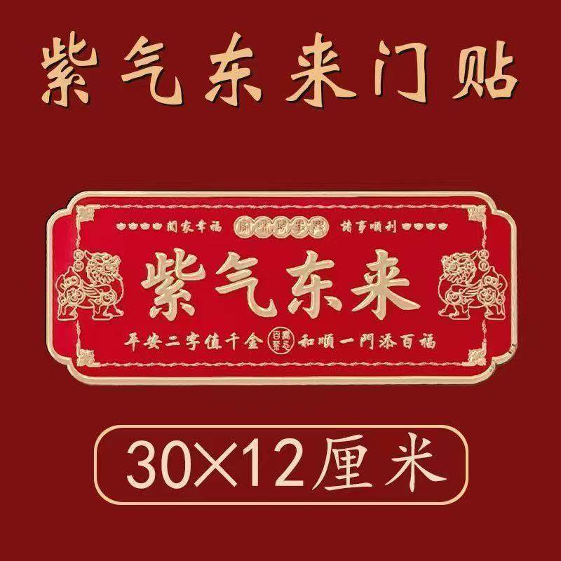 紫气东来入户门横版铝合金门贴寓意吉祥招财转运镇宅正品自粘门牌,淘宝优惠券,粉丝福利购,淘宝优惠卷