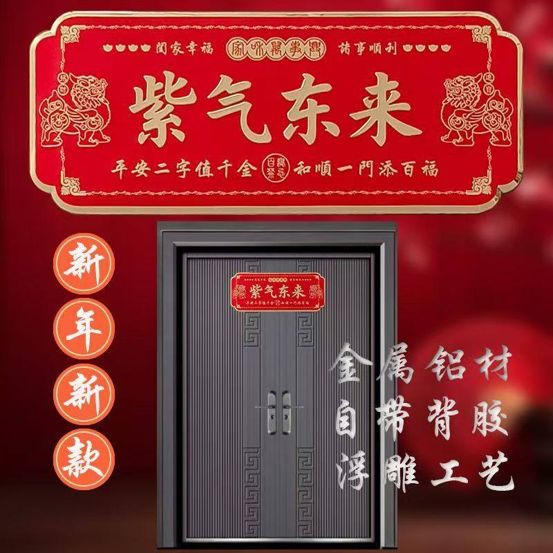 紫气东来入户门横版铝合金门贴寓意吉祥招财转运镇宅正品自粘门牌,淘宝优惠券,粉丝福利购,淘宝优惠卷