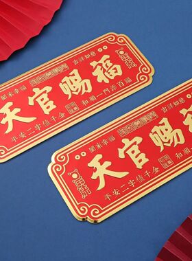 天官赐福门贴八卦款入户铜牌金属镇宅乔迁新品大门牌百无禁忌牌匾