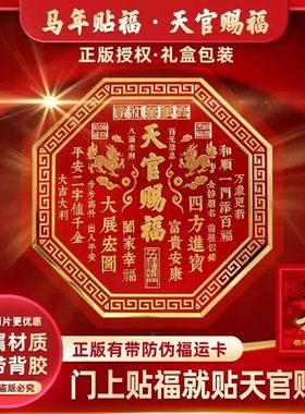 正品天官赐福麒麟款八角门贴