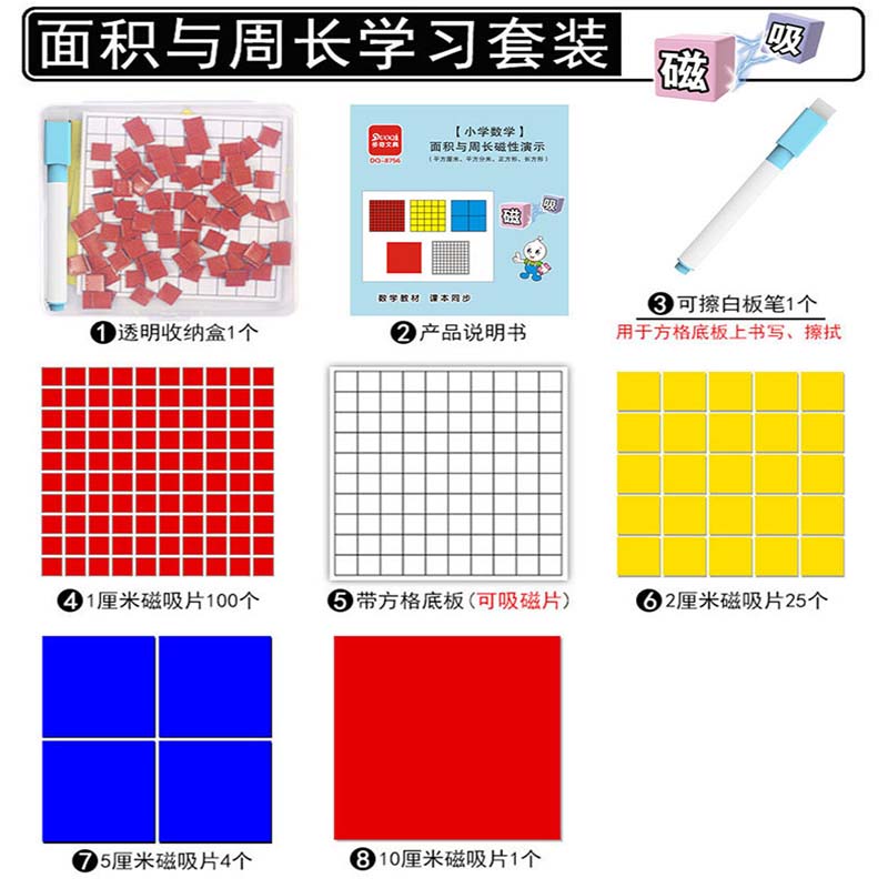 磁性长方形正方形面积与周长套装三年级数学教具小方块边长测量器-图3