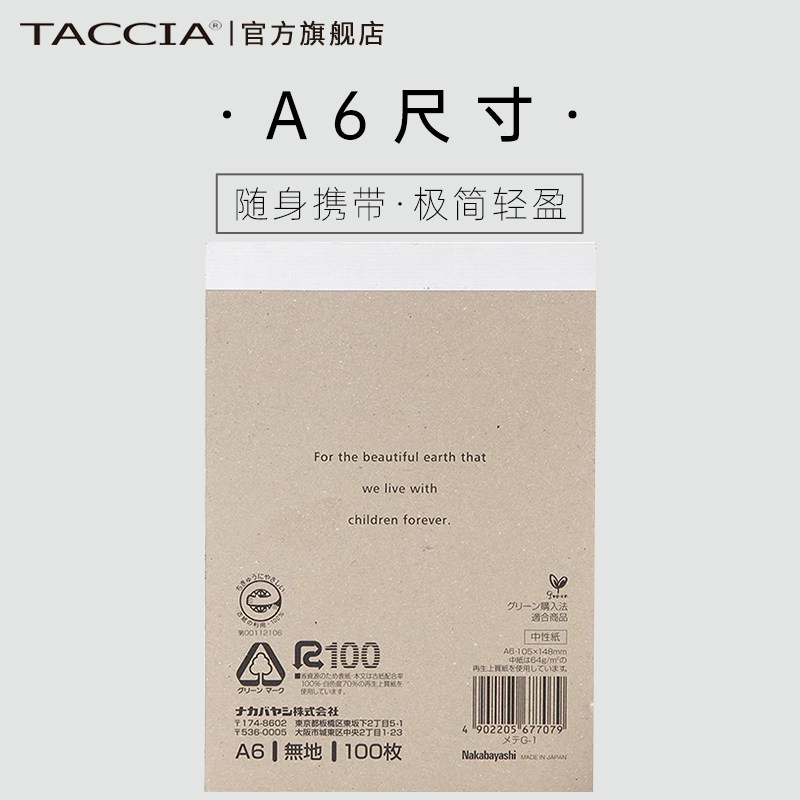 TACCIA仲林 日本便签本拍纸本A6空白草稿纸涂鸦绘画本便利贴初中生专用办公室记事本文具学习用品大全,淘宝优惠券,粉丝福利购,淘宝优惠卷