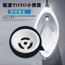 Adapted TOTO Mens urinal Lower water port Deodorant Lid Urine Bucket Ceramic Accessories Small Urinal anti-clogging filter