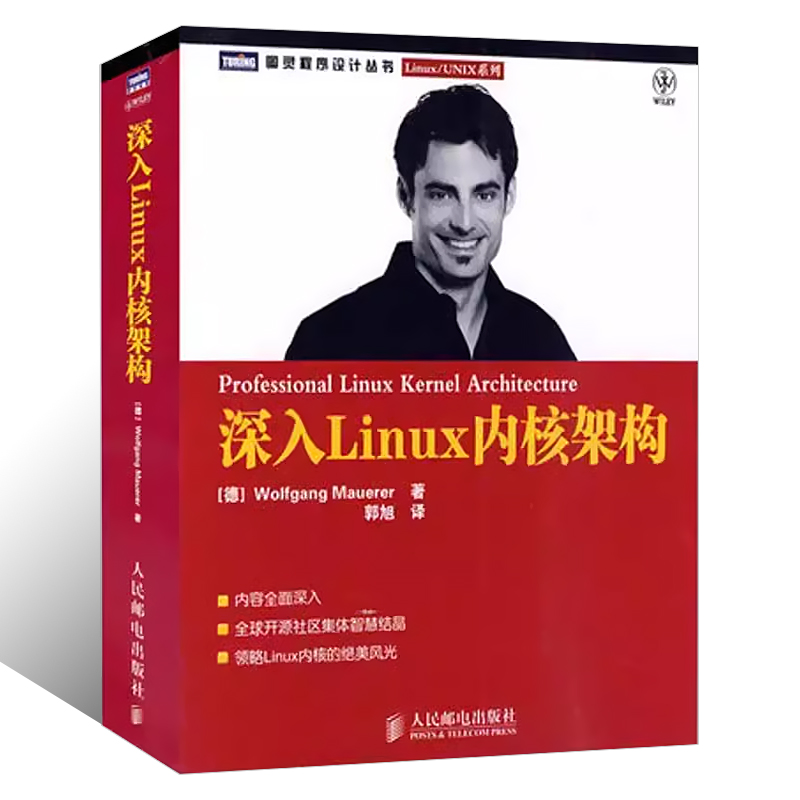 正版深入Linux内核架构 德 莫尔勒 著 人民邮电出版社 全球开源社区集体智慧结晶 领略内核的绝美风光 网络操作系统书籍 - 图0