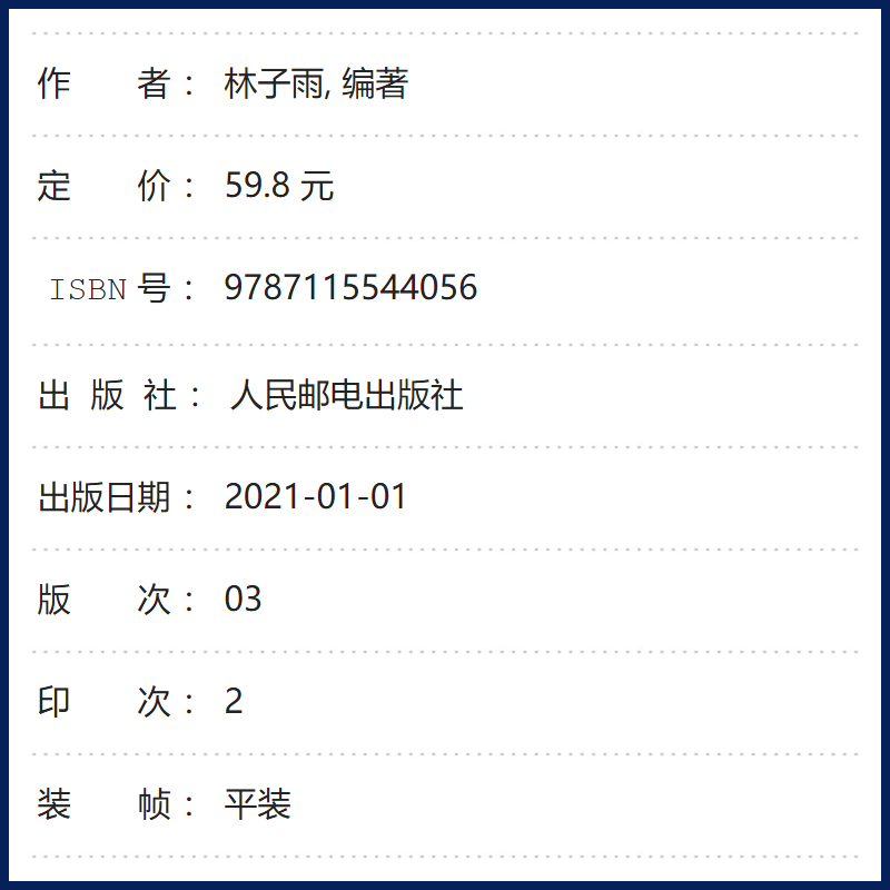 正版大数据技术原理与应用 人民邮电出版社 概念存储处理分析与应用 第3版 林子雨 大数据创新人才培养系列技术入门实操教程书籍 - 图3