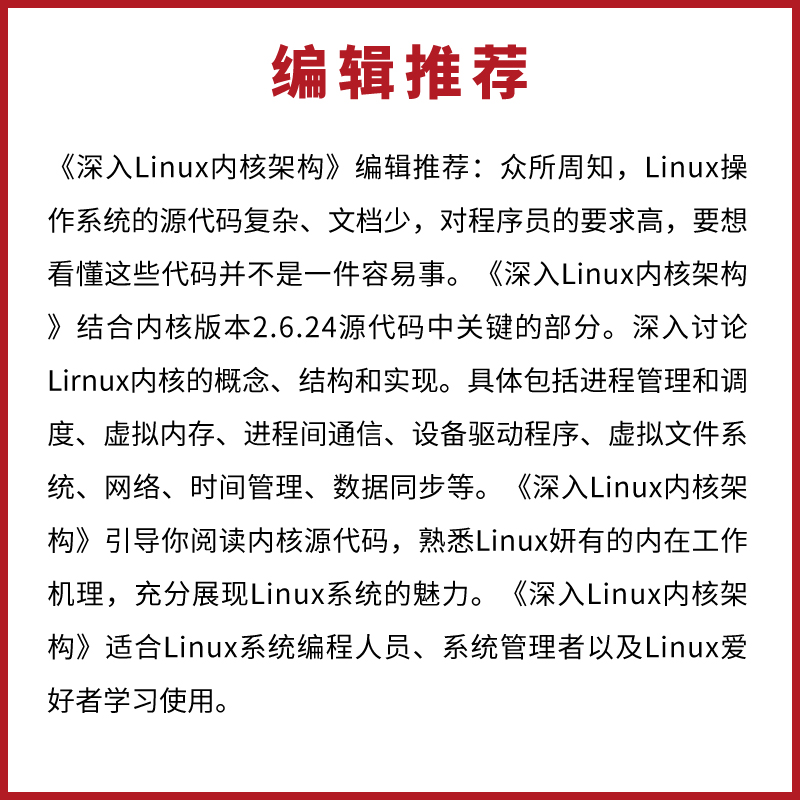 正版深入Linux内核架构德莫尔勒著人民邮电出版社全球开源社区集体智慧结晶领略内核的绝美风光网络操作系统书籍-图2