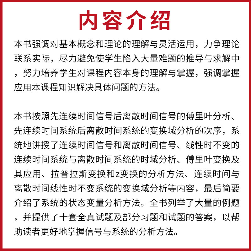 正版信号与线性系统修订版曾兴斌蒋刚毅杭国强清华大学出版社全国普通高校电子信息与电气学科基础规划教材书籍-图1