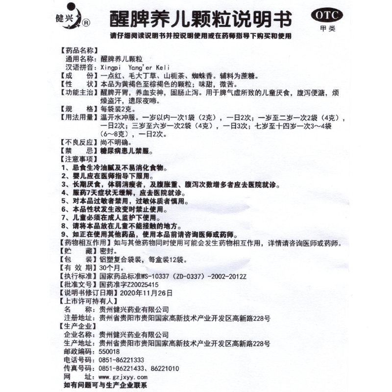  卓越仁大药房小儿肠胃
