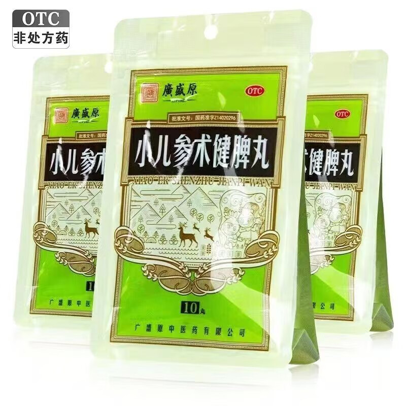 [广盛原] 小儿参术健脾丸 3g*10丸/盒 开胃健脾止泻脾胃虚弱