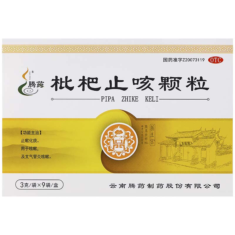 腾药 枇杷止咳颗粒3g*9袋/盒止嗽化痰 用于咳嗽及支气管炎咳嗽