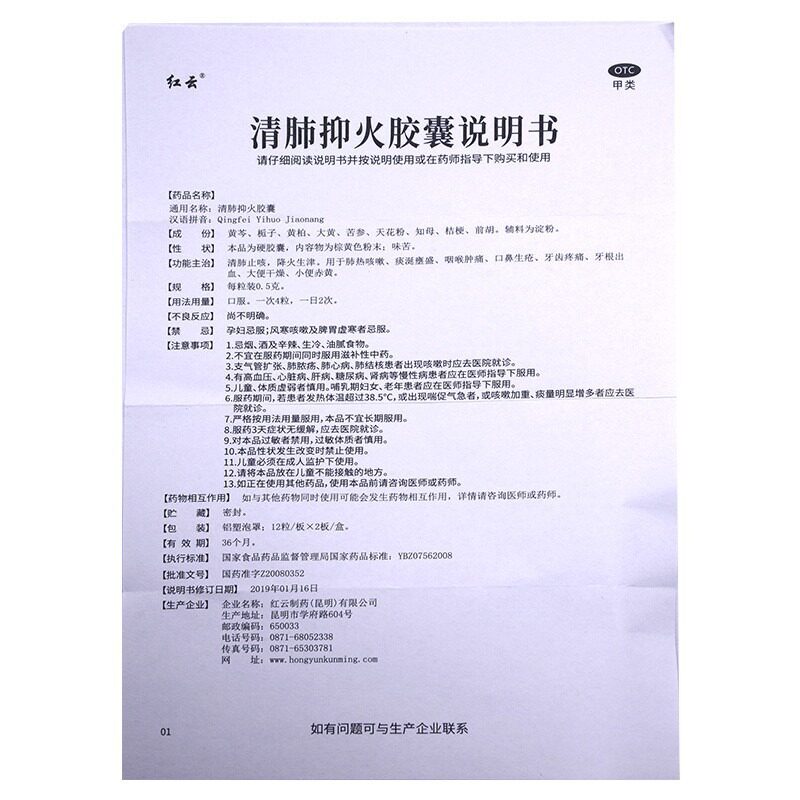 包邮】清肺抑火胶囊24粒咽喉肿痛口鼻生疮牙齿肿痛牙根出血