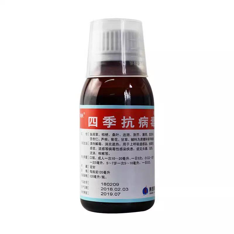 抗病毒合剂口服液120ml病毒性感冒流感头疼发热流涕