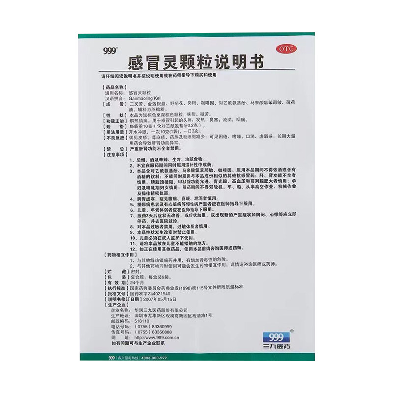  卓越仁大药房感冒咳嗽