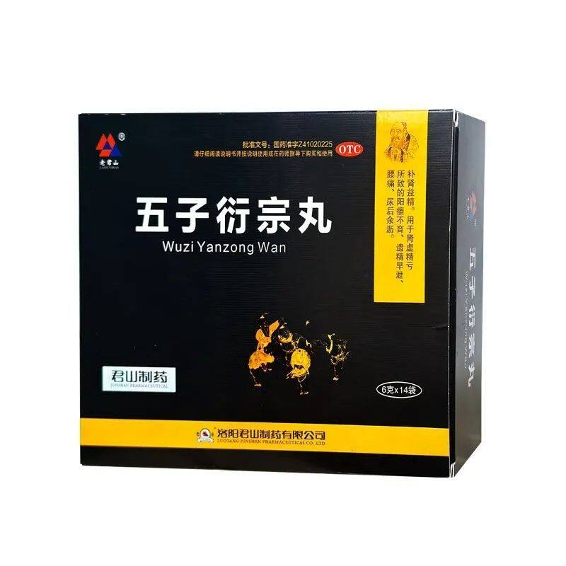 老君山 五子衍宗丸6g*14袋/盒补肾益精 肾虚精亏 阳痿不育 遗精