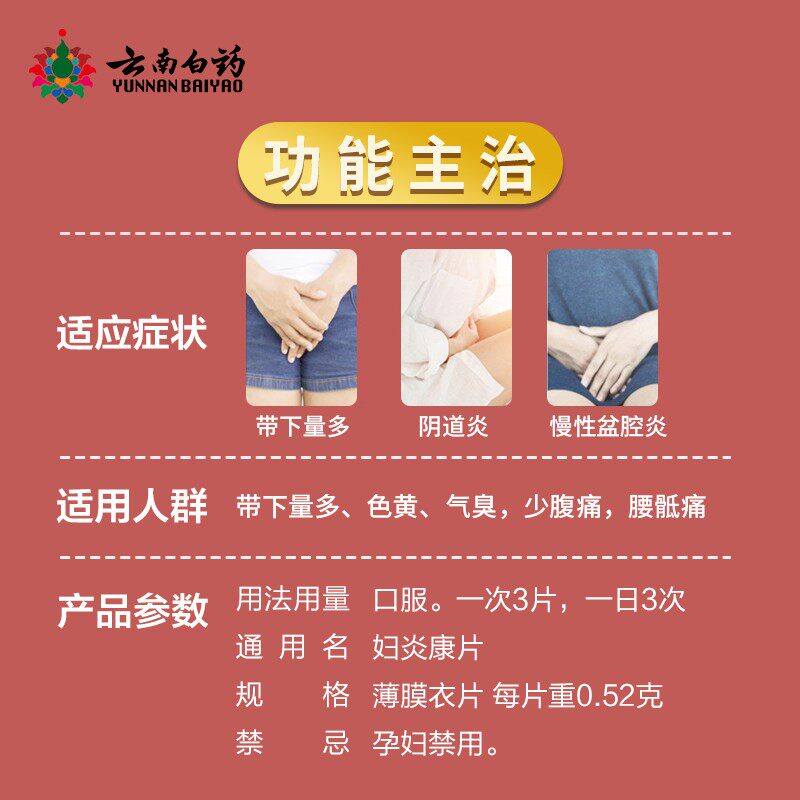  卓越仁大药房妇科用药