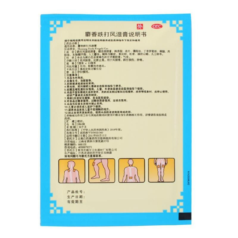  卓越仁大药房风湿骨外伤