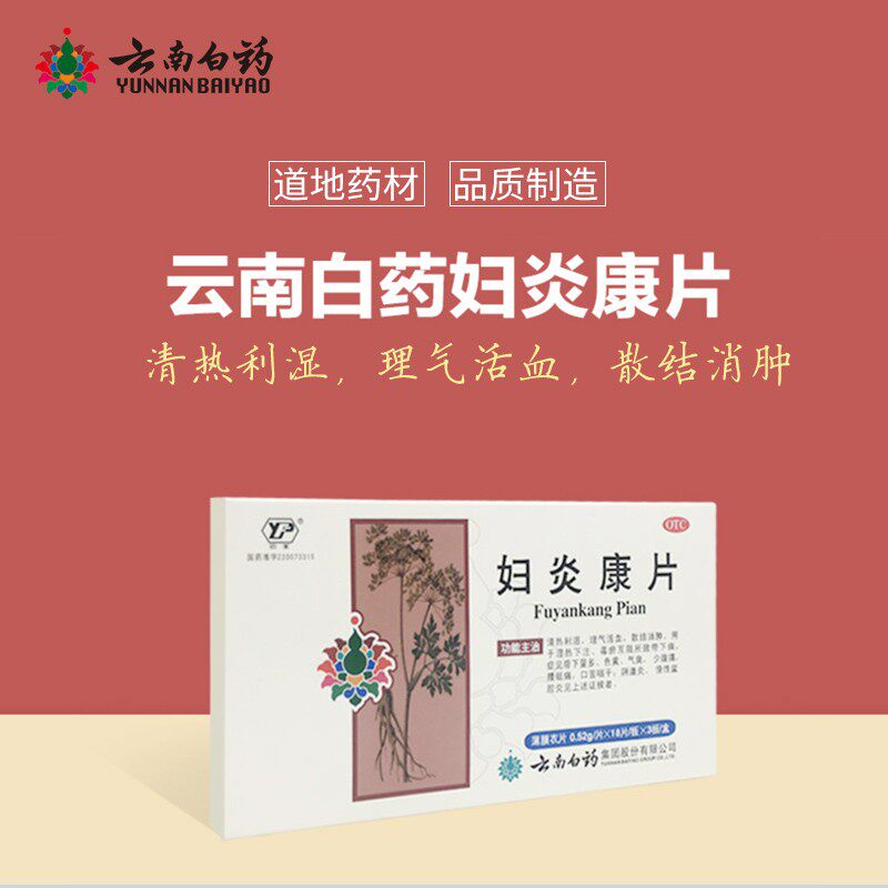  卓越仁大药房妇科用药