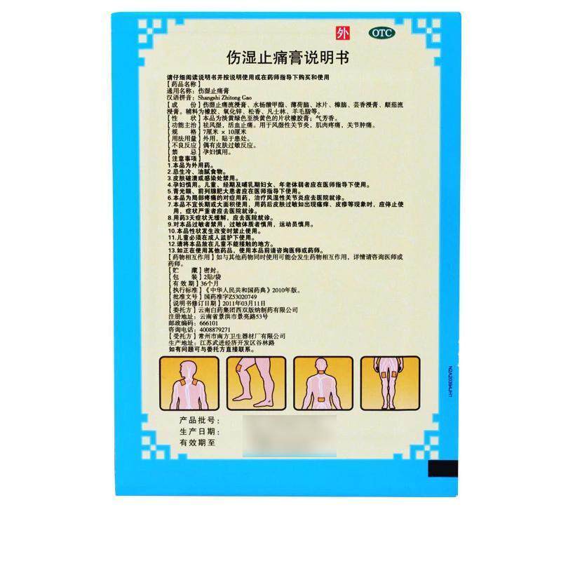  卓越仁大药房风湿骨外伤