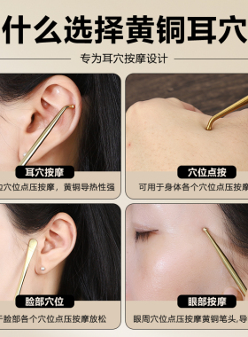 纯黄铜耳穴笔经络拨筋按摩针