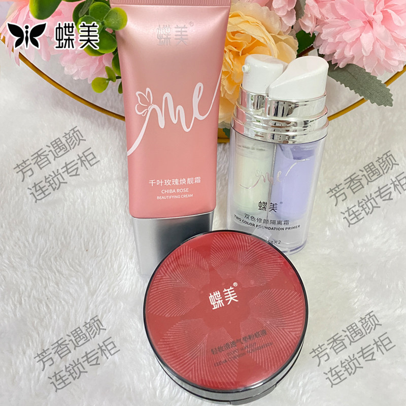 蝶美专柜正品旗舰店CC霜隔离轻妆气垫粉底液细腻遮瑕服帖持妆轻薄,淘宝优惠券,粉丝福利购,淘宝优惠卷