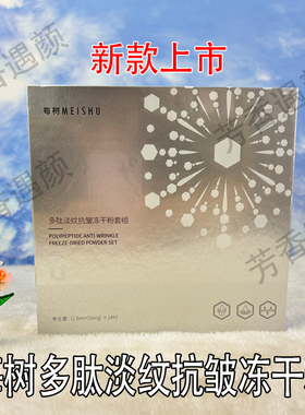 每树官方旗舰店烟酰胺水光冻干粉