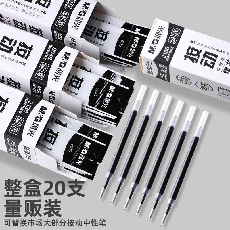 Chenguang 2136 press refill quick-drying test 0.5mm gel pen refill bullet student brush question black gel pen refill smooth large capacity