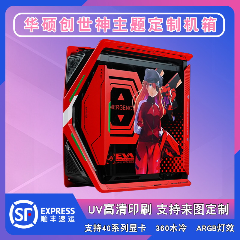 ASUS华硕ROG白色创世神GR701机箱定制 铝合金台式全塔 UV喷绘改色 - 图0